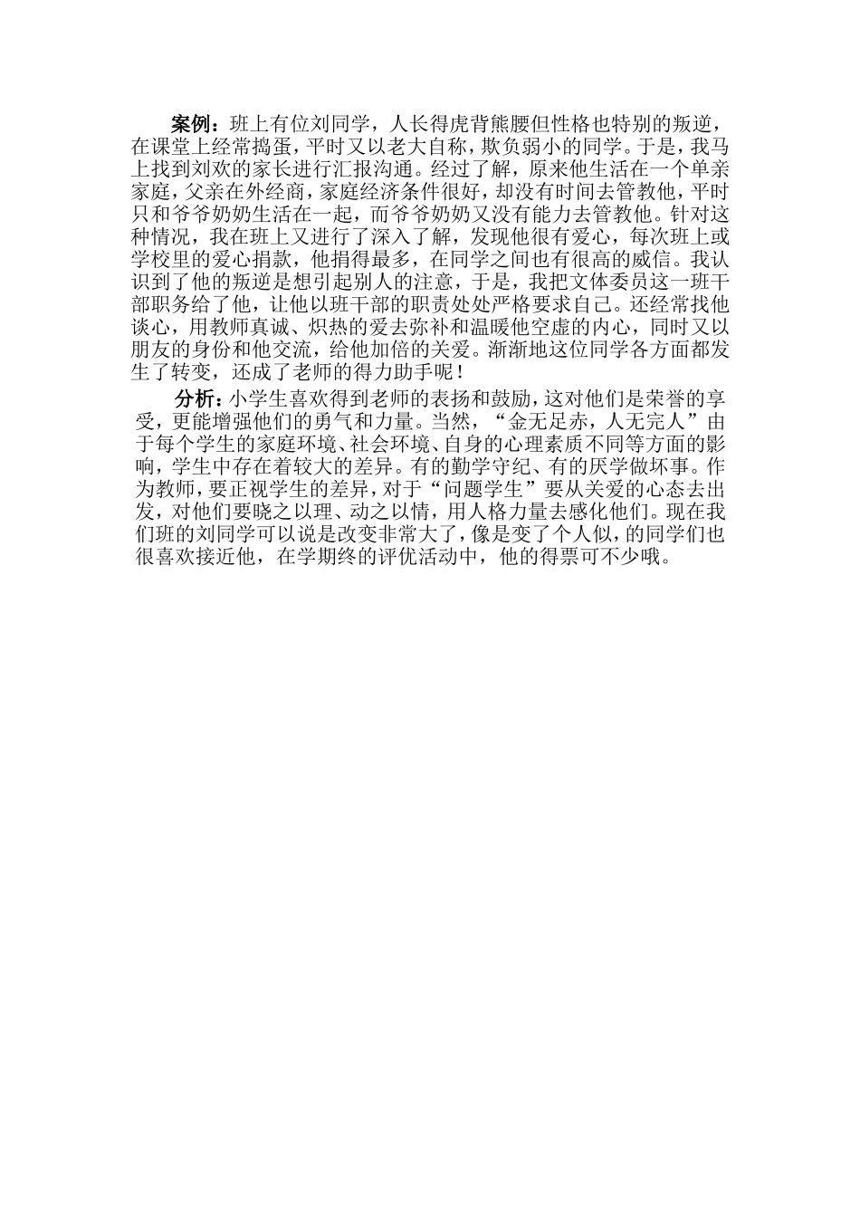 班主任工作案例评析_第1页