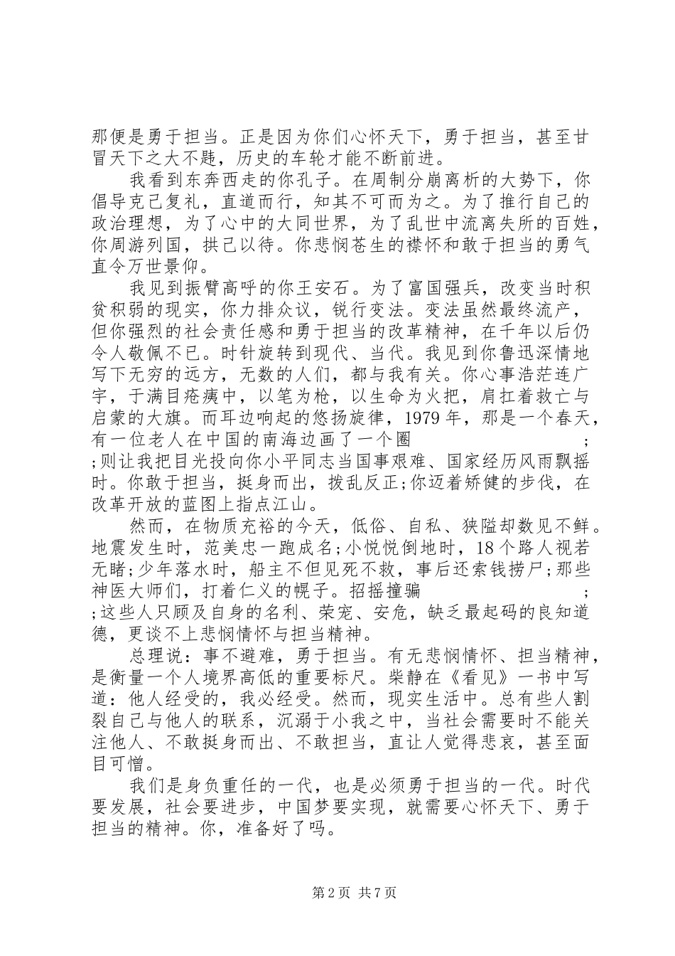 敢于担当事迹心得感想_第2页