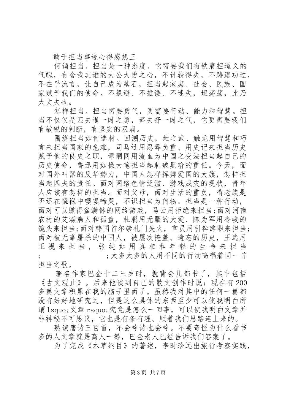 敢于担当事迹心得感想_第3页