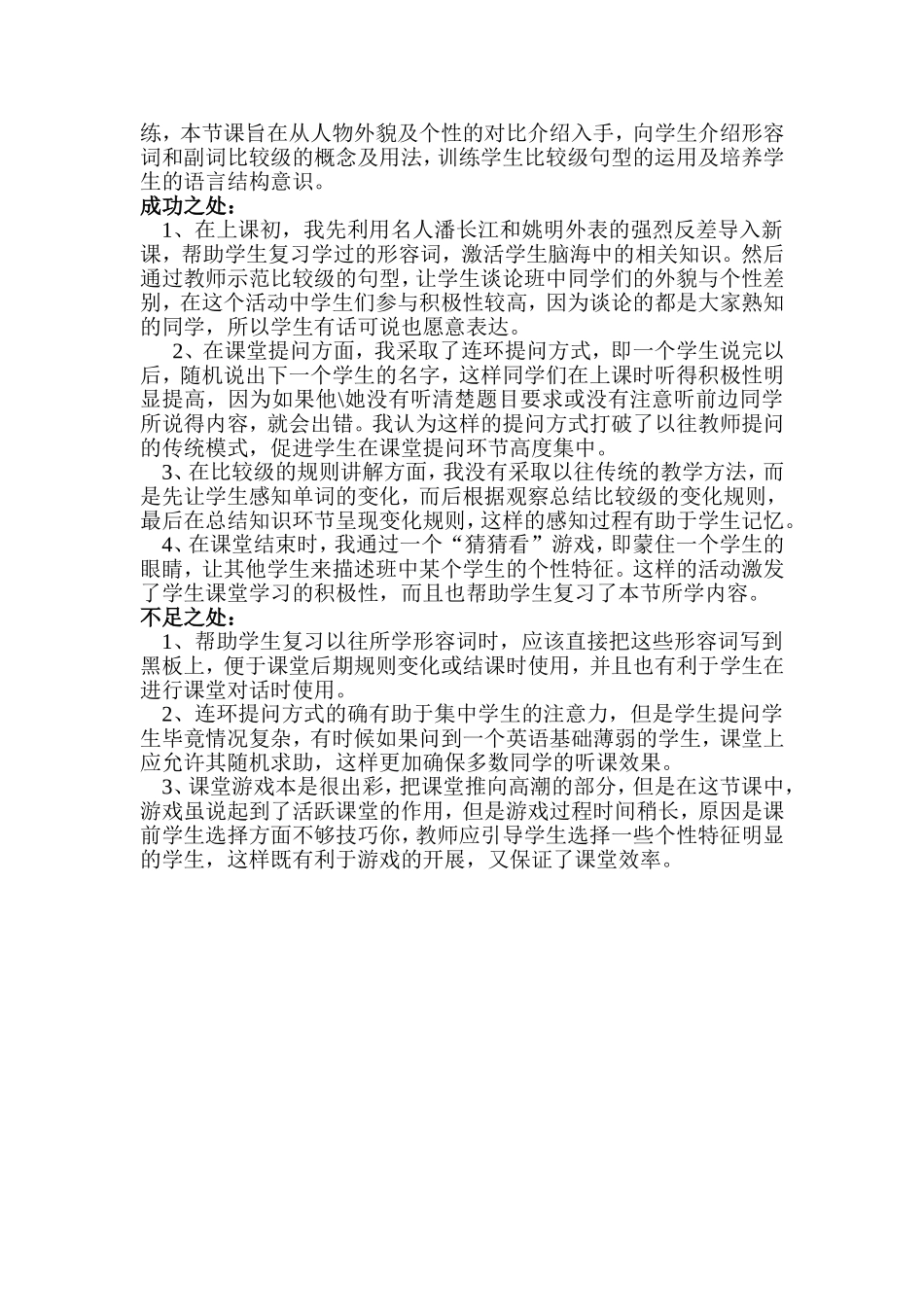 八年级上Unit3I教案及反思_第3页
