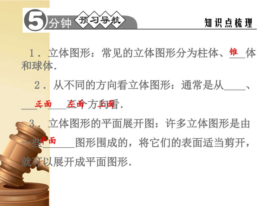 立体图形与平面图形_第2页
