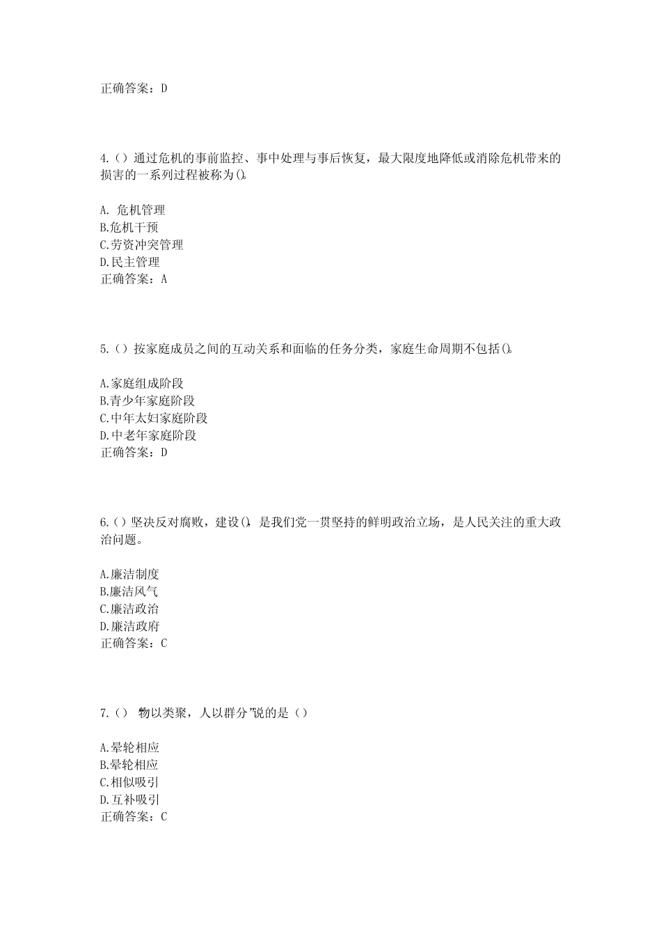 2023年新疆喀什地区莎车县城东街道惠民社区工作人员考试模拟试题及答案_第2页