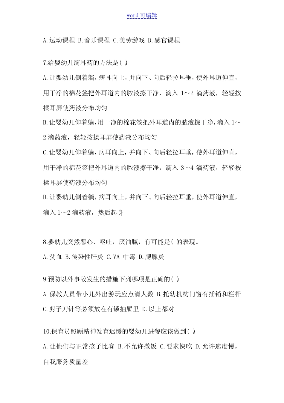 2022-2023年安徽初级保育员知识竞赛题库(含答案) _第2页