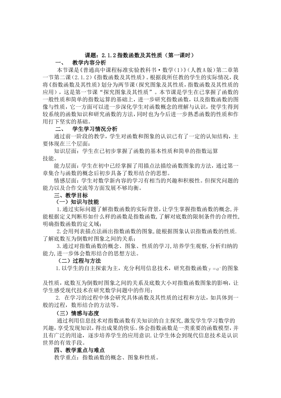 指数函数教学设计_第1页