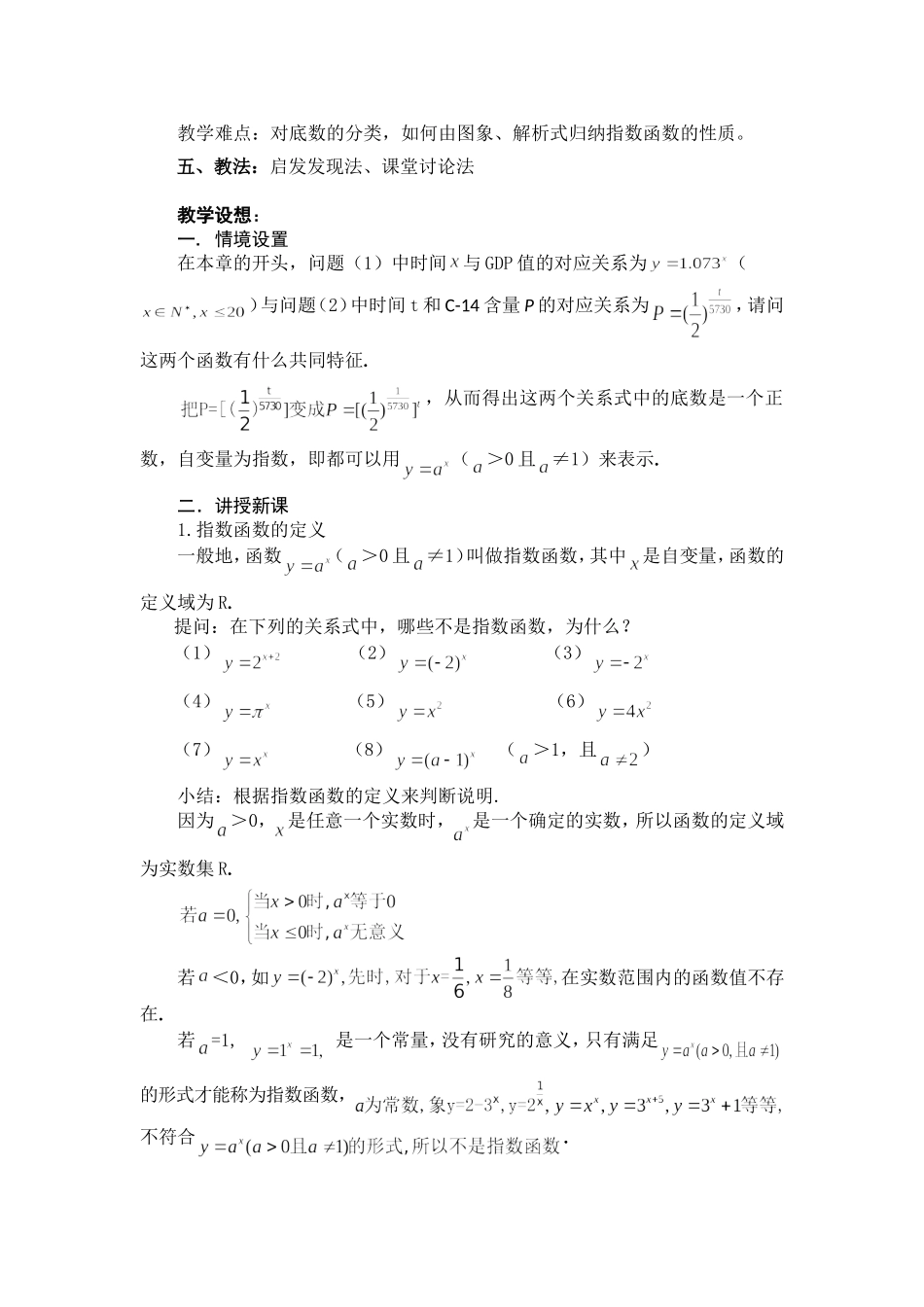 指数函数教学设计_第2页