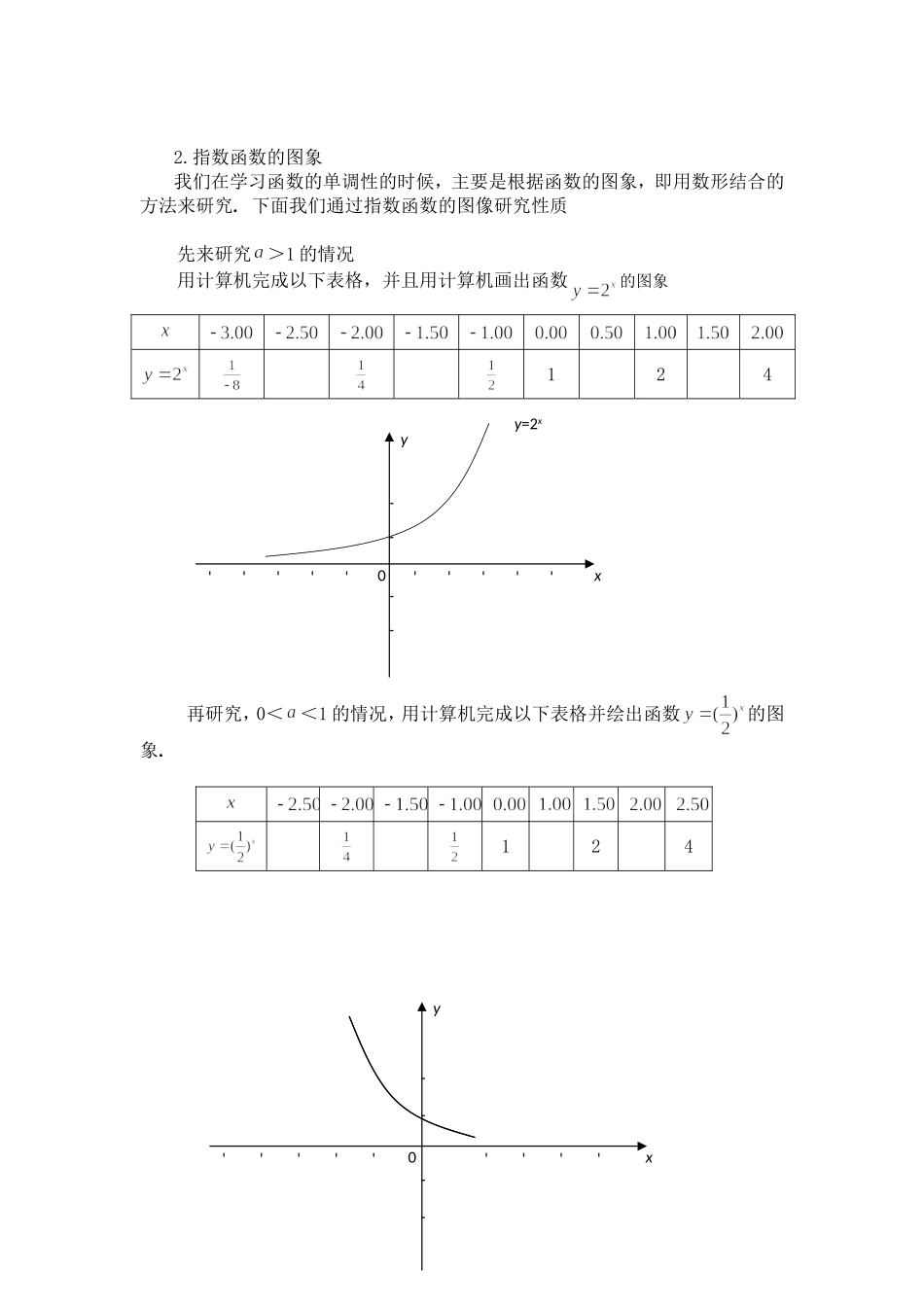 指数函数教学设计_第3页