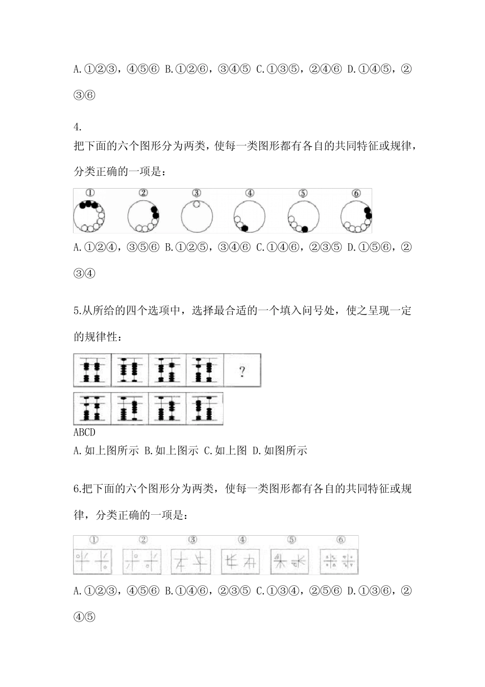 2021年广东省深圳市公务员省考行政职业能力测验真题一卷(含答案)_第2页