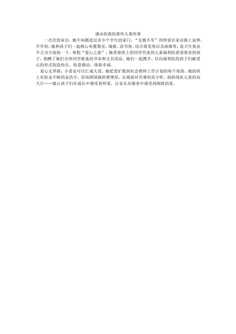 感动你我的那些人那些事_第1页