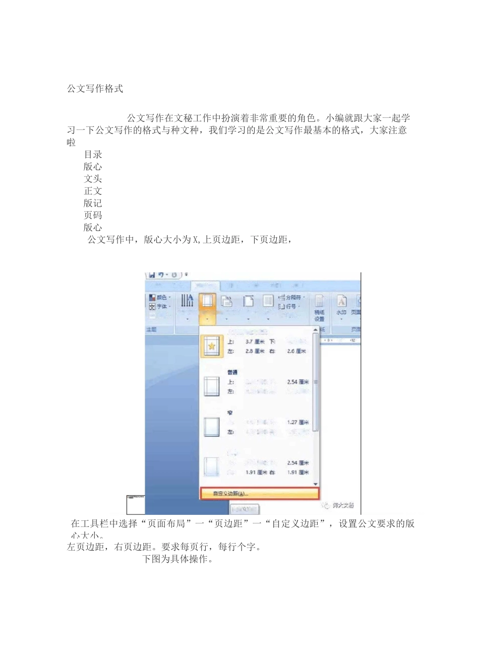 公文写作要求_第1页
