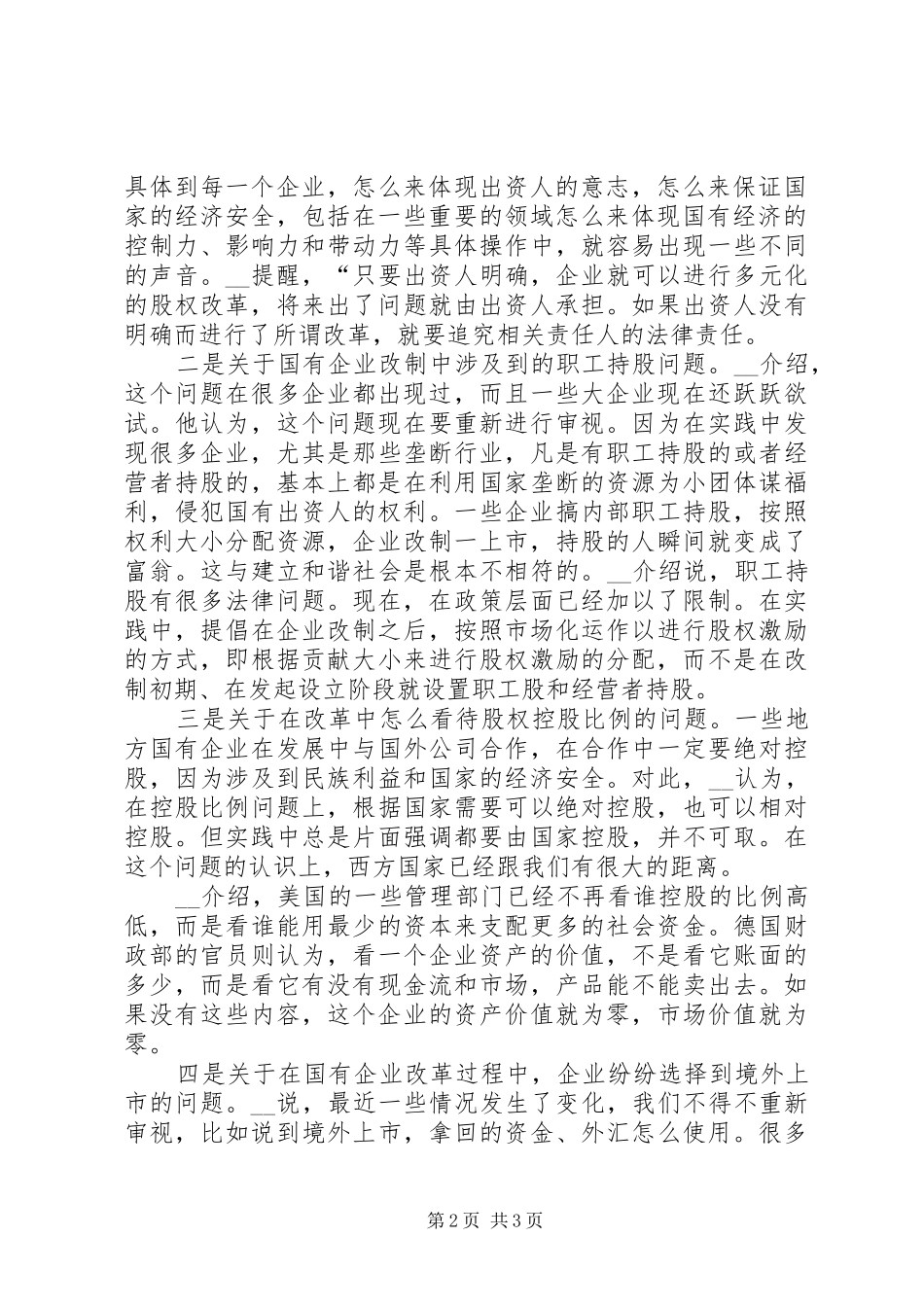 从战略高度来看国企改革新问题工作心得_第2页