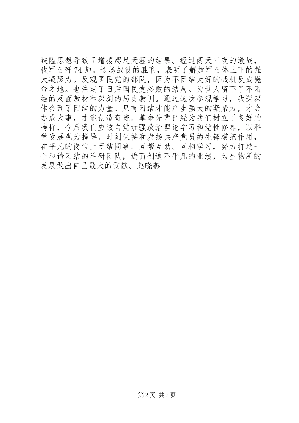 参观孟良崮心得体会_第2页