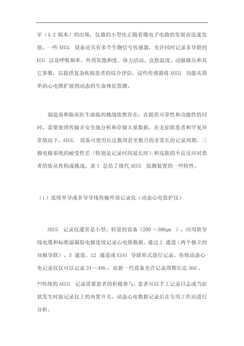 SHNE-HRS动态心电图远程监测专家共识(完整版) _第2页