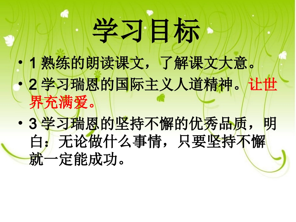 瑞恩的梦想(二)_第2页