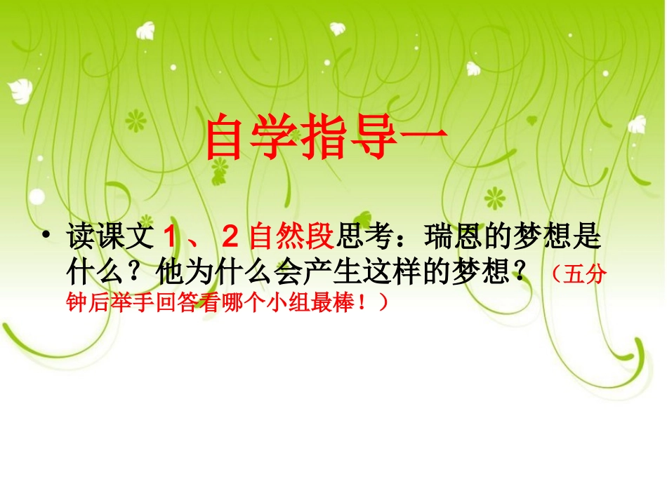 瑞恩的梦想(二)_第3页
