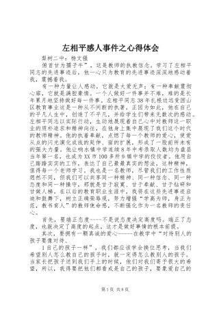 左相平感人事件之心得体会