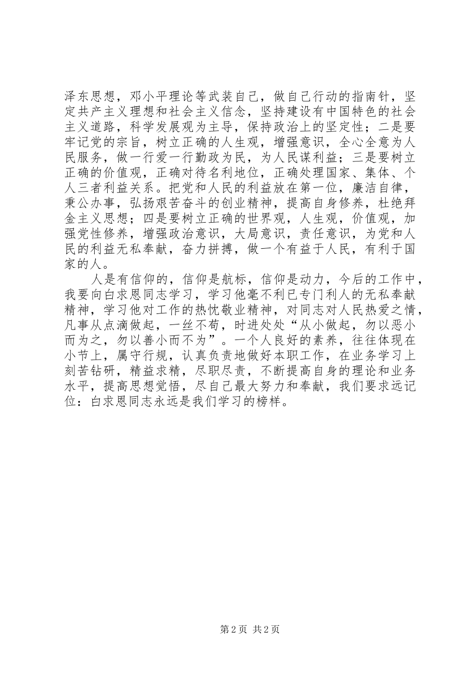 学习白求恩精神的体会_第2页