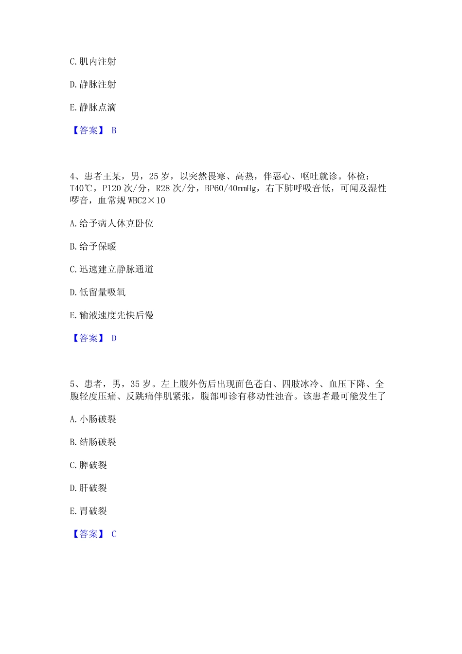 2024年护师类之护士资格证能力测试试卷A卷附答案 _第2页