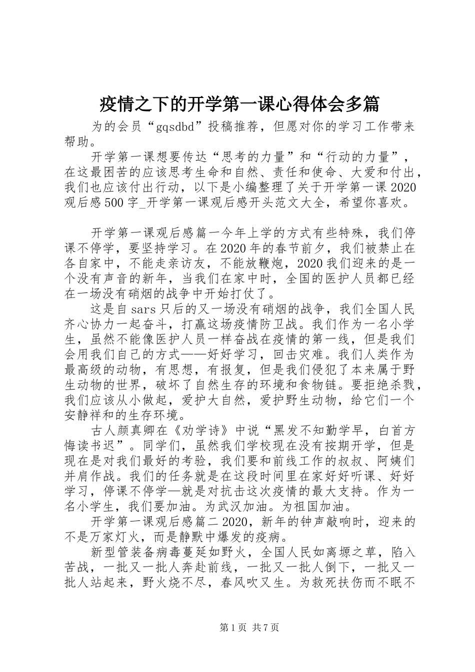 疫情之下的开学第一课心得体会多篇_第1页