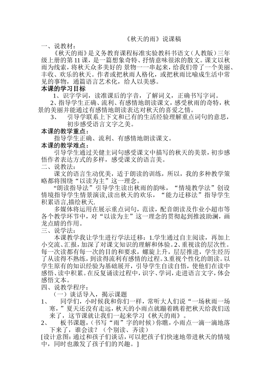 秋天的雨说课稿_第1页