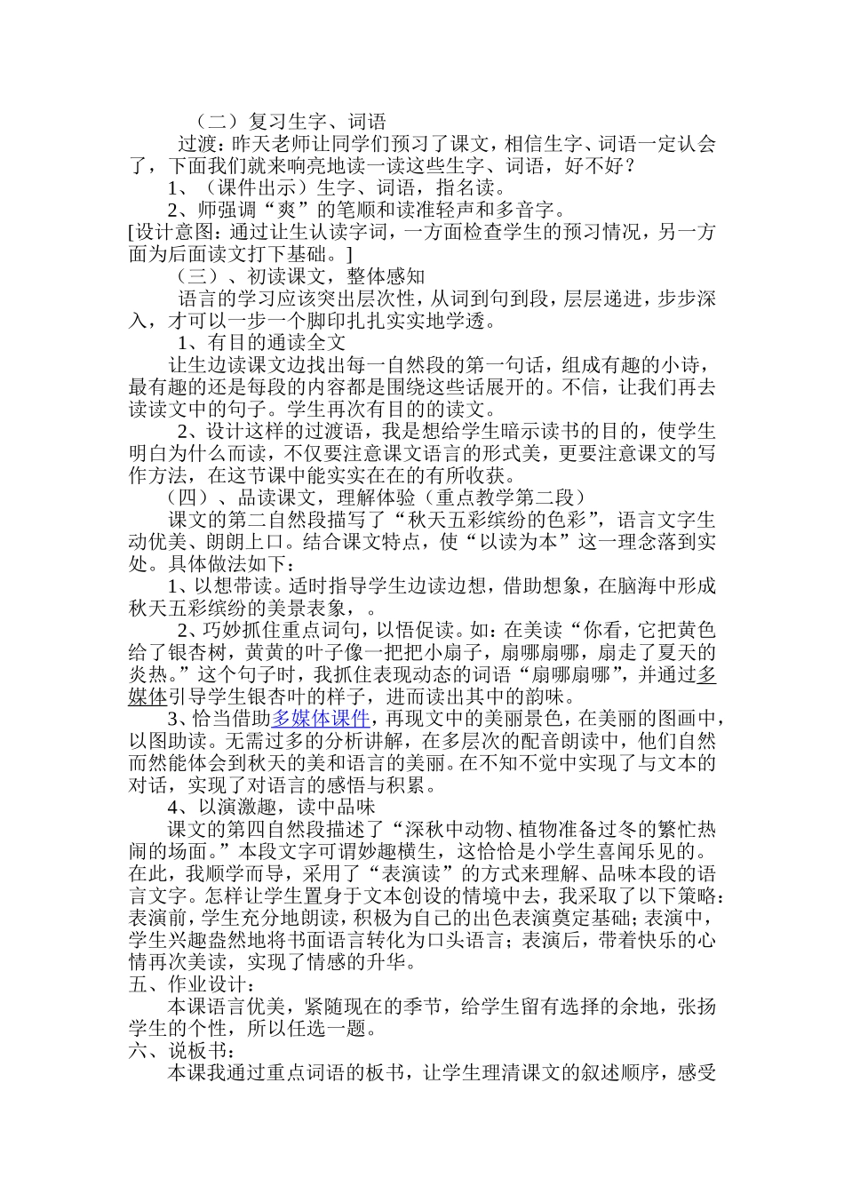 秋天的雨说课稿_第2页