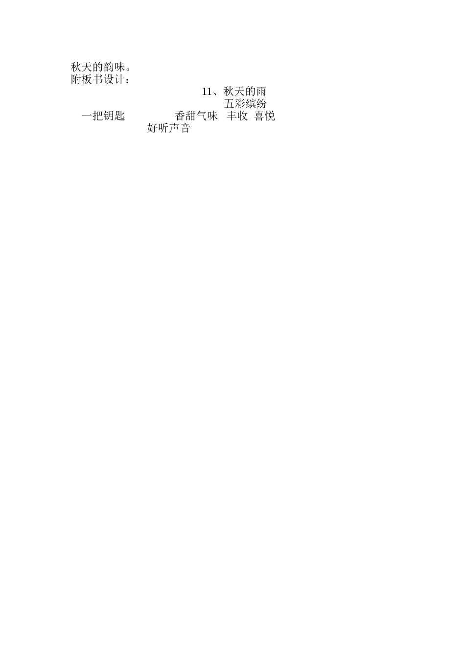 秋天的雨说课稿_第3页
