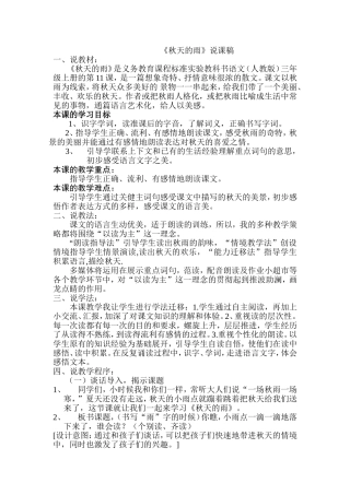 秋天的雨说课稿