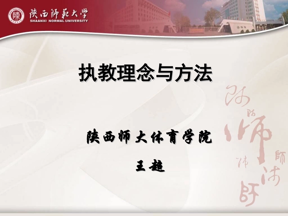 体育教师（国培计划）——执教理念2014_第1页
