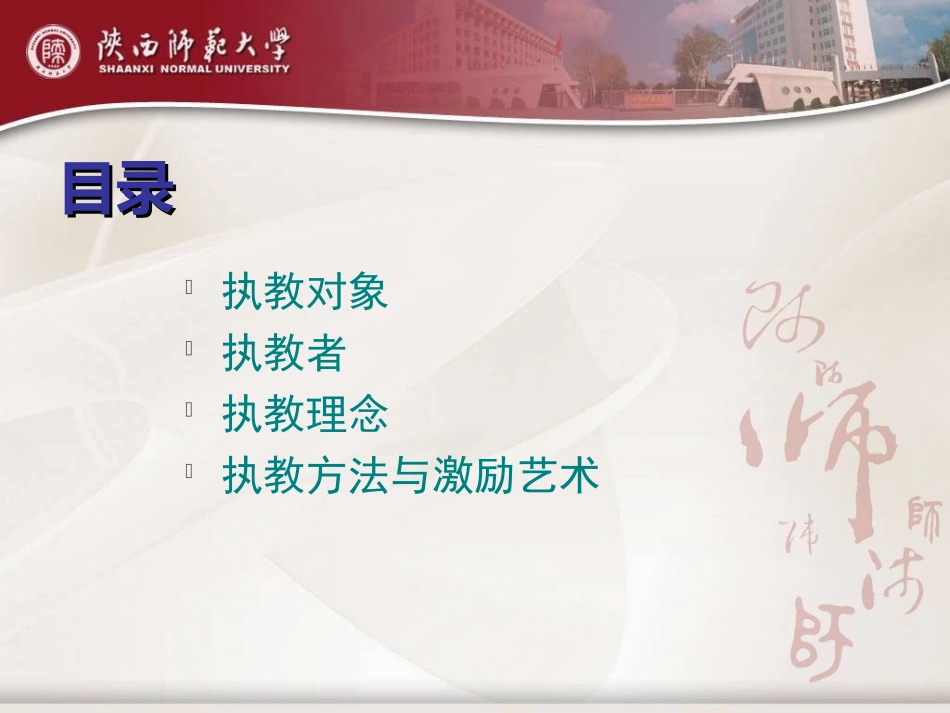 体育教师（国培计划）——执教理念2014_第2页