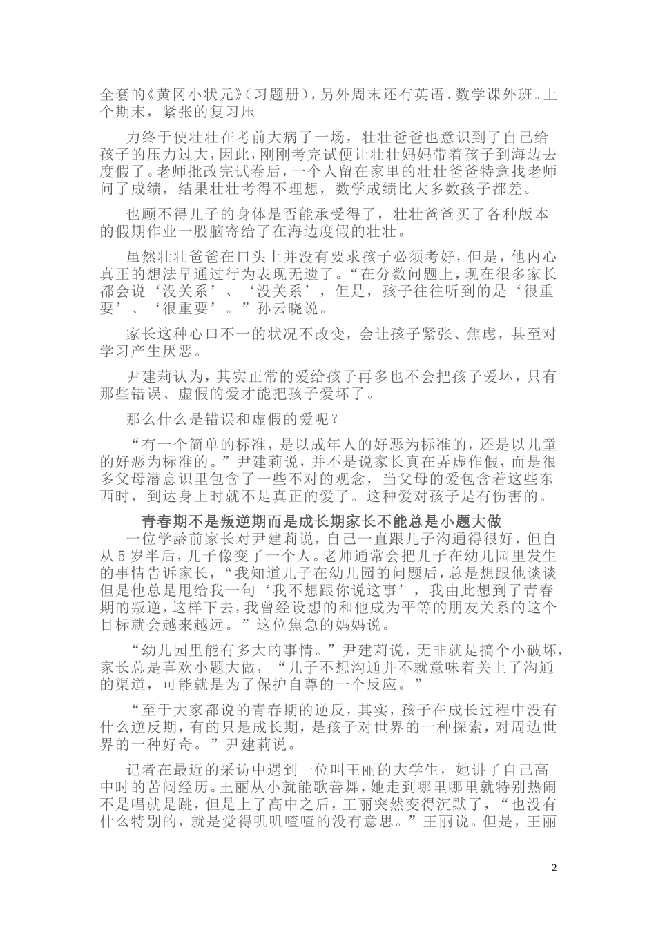 孙云晓：每一个要强的孩子背后都有求胜欲强的父母_第2页