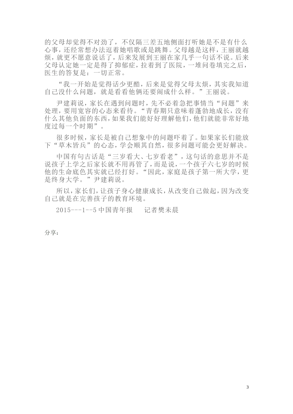 孙云晓：每一个要强的孩子背后都有求胜欲强的父母_第3页