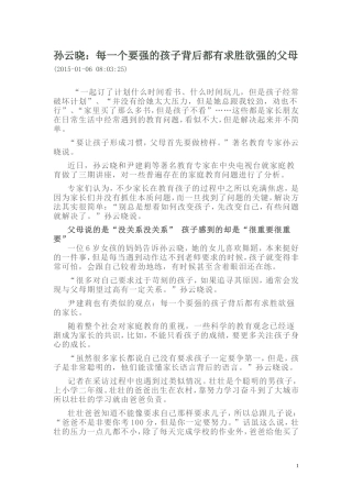 孙云晓：每一个要强的孩子背后都有求胜欲强的父母