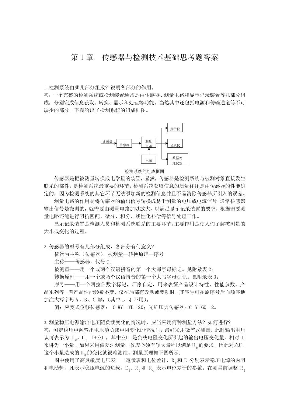 《传感器与检测技术》习题答案[1] _第1页