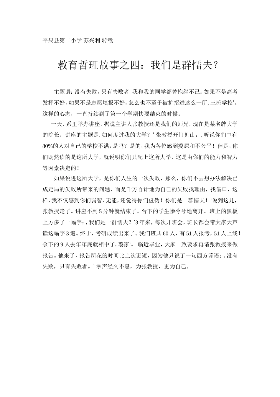 教育哲理故事之四：我们是群懦夫？_第1页