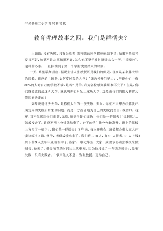 教育哲理故事之四：我们是群懦夫？