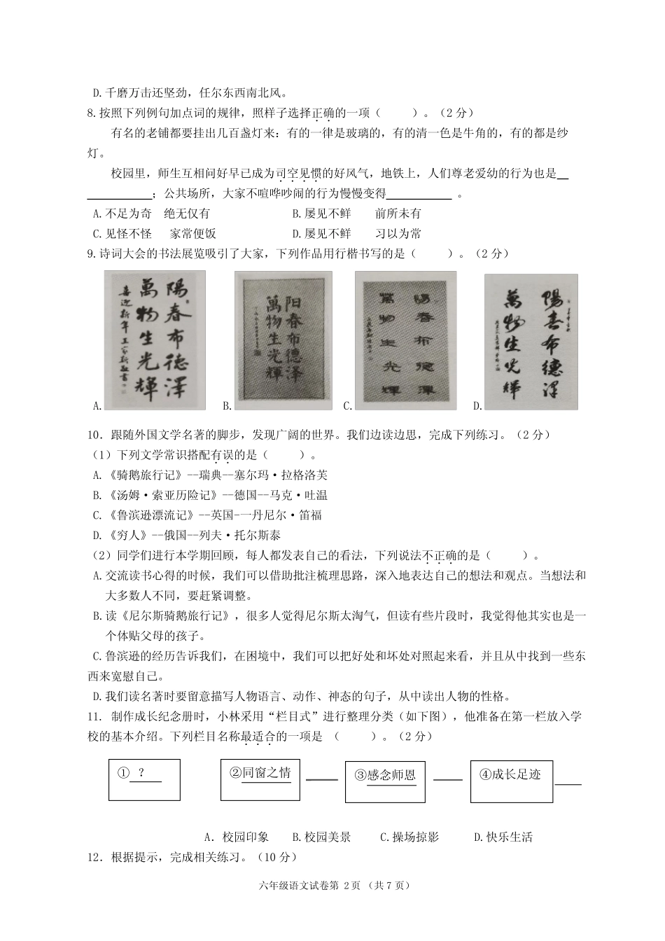 2023年人教部编版小学六年级语文下册期末测试卷含答案 _第2页