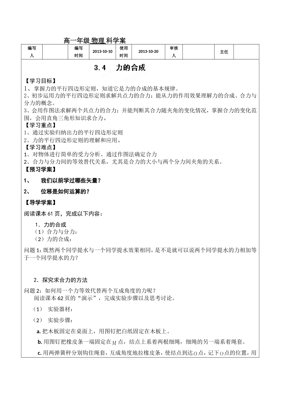 力的合成学案人教版必修_第1页