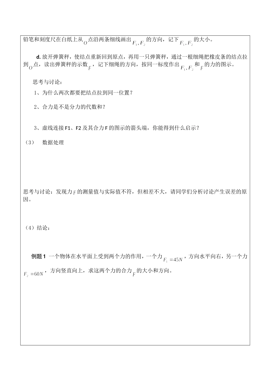 力的合成学案人教版必修_第2页