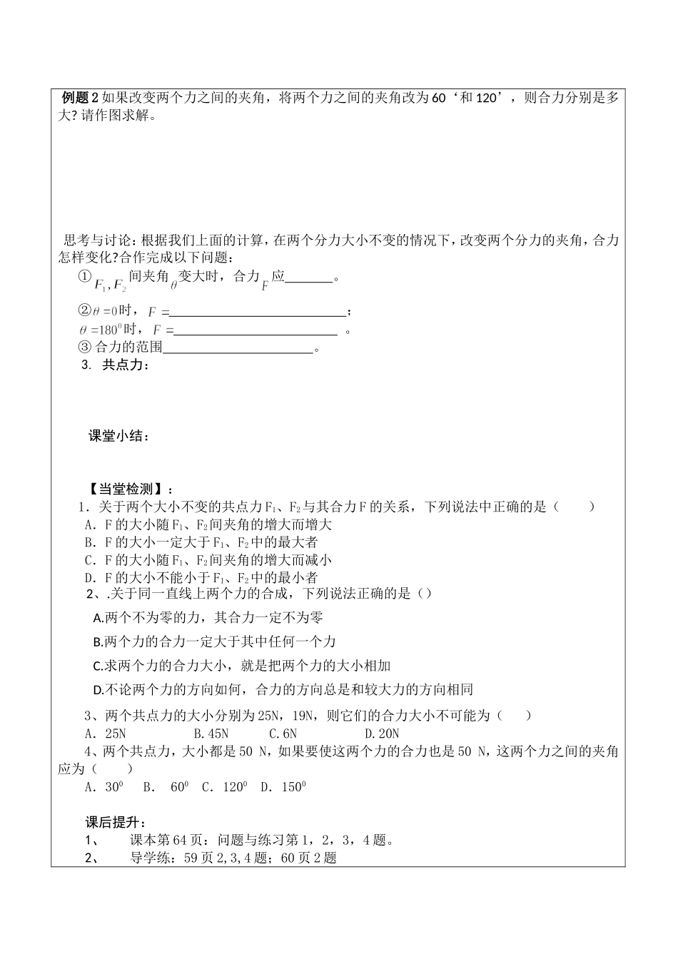 力的合成学案人教版必修_第3页