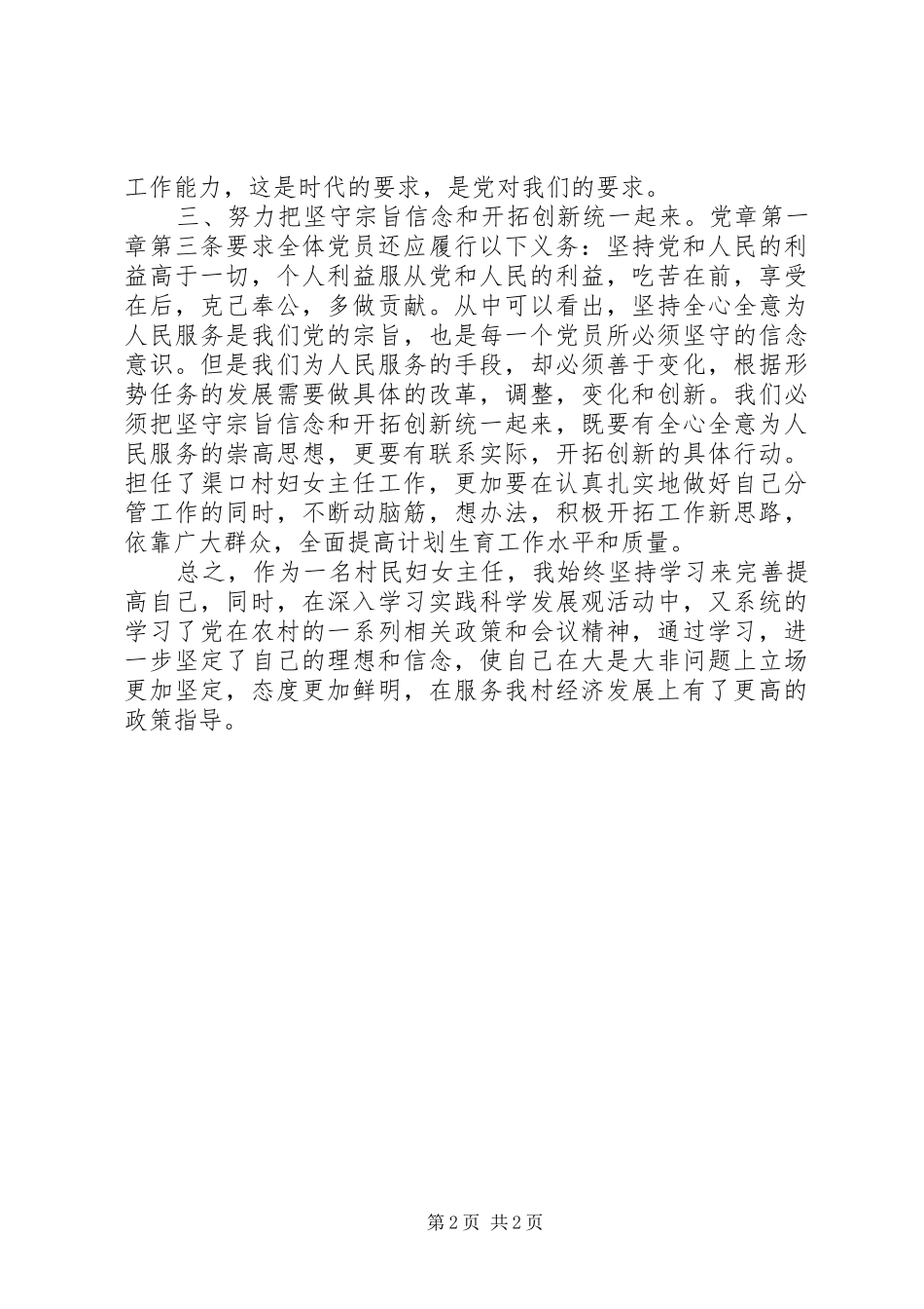 结合个人实际的两学一做学党章心得体会_第2页