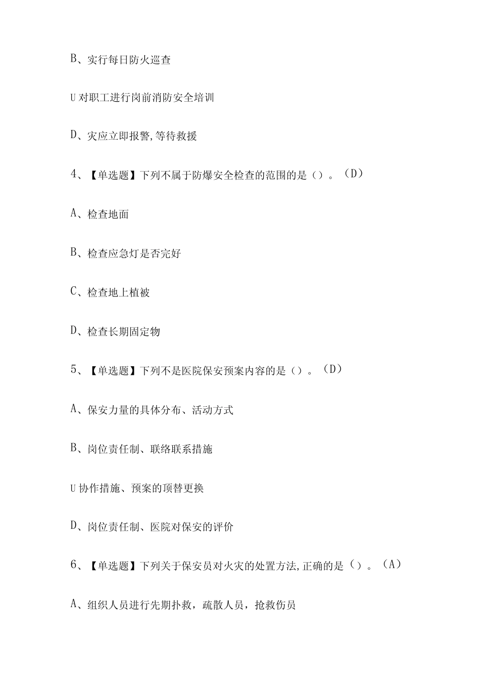 2023年江西保安员初级考试内部摸底题库含答案 _第2页