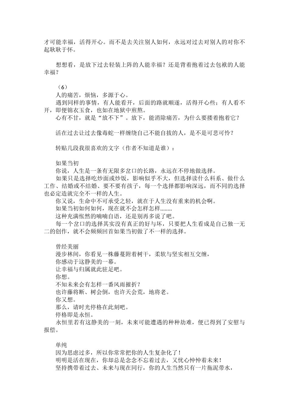 人生最大的幸福是_第2页