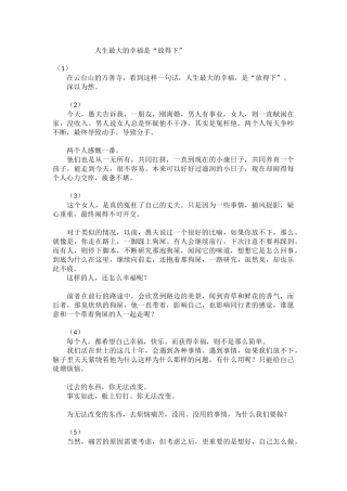 人生最大的幸福是