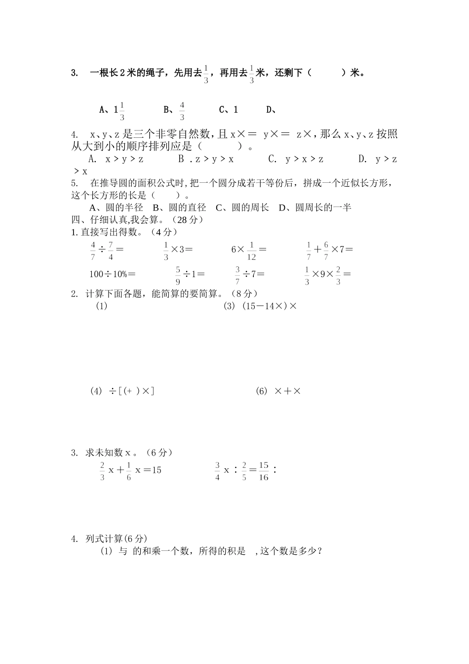 六年级数学上学期期末质量检测试卷_第2页