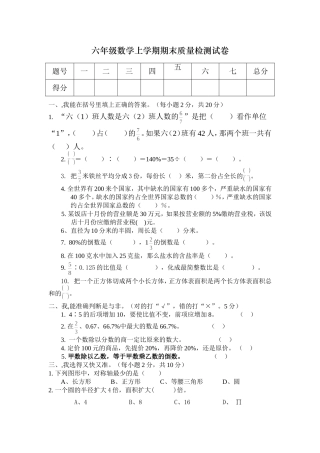 六年级数学上学期期末质量检测试卷