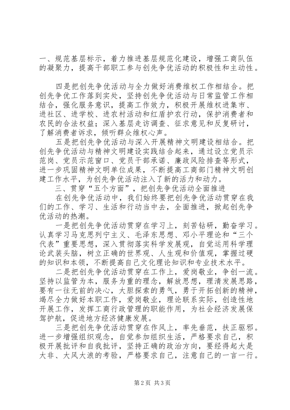 工商局党员干部创先争心得体会_第2页