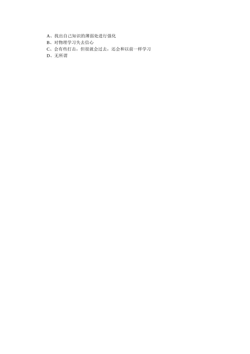 初中物理学习问卷调查_第2页
