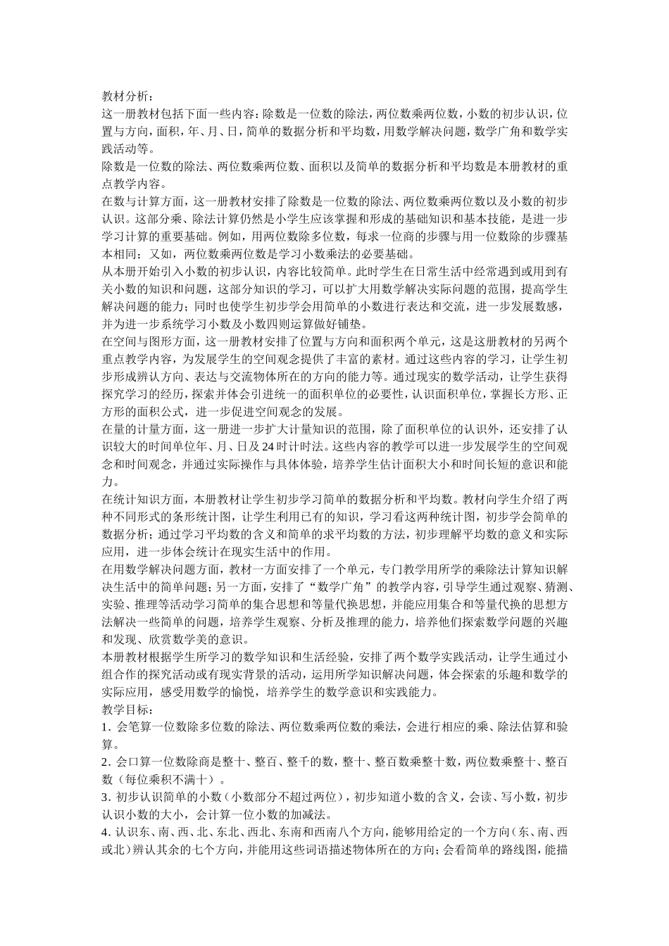 三下教材分析_第1页