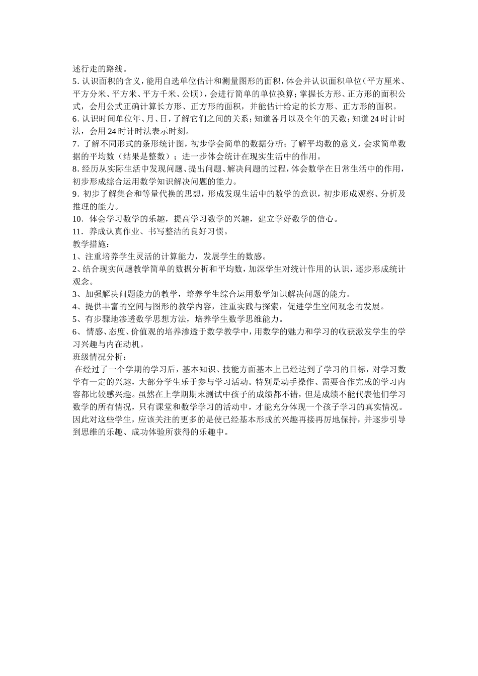 三下教材分析_第2页