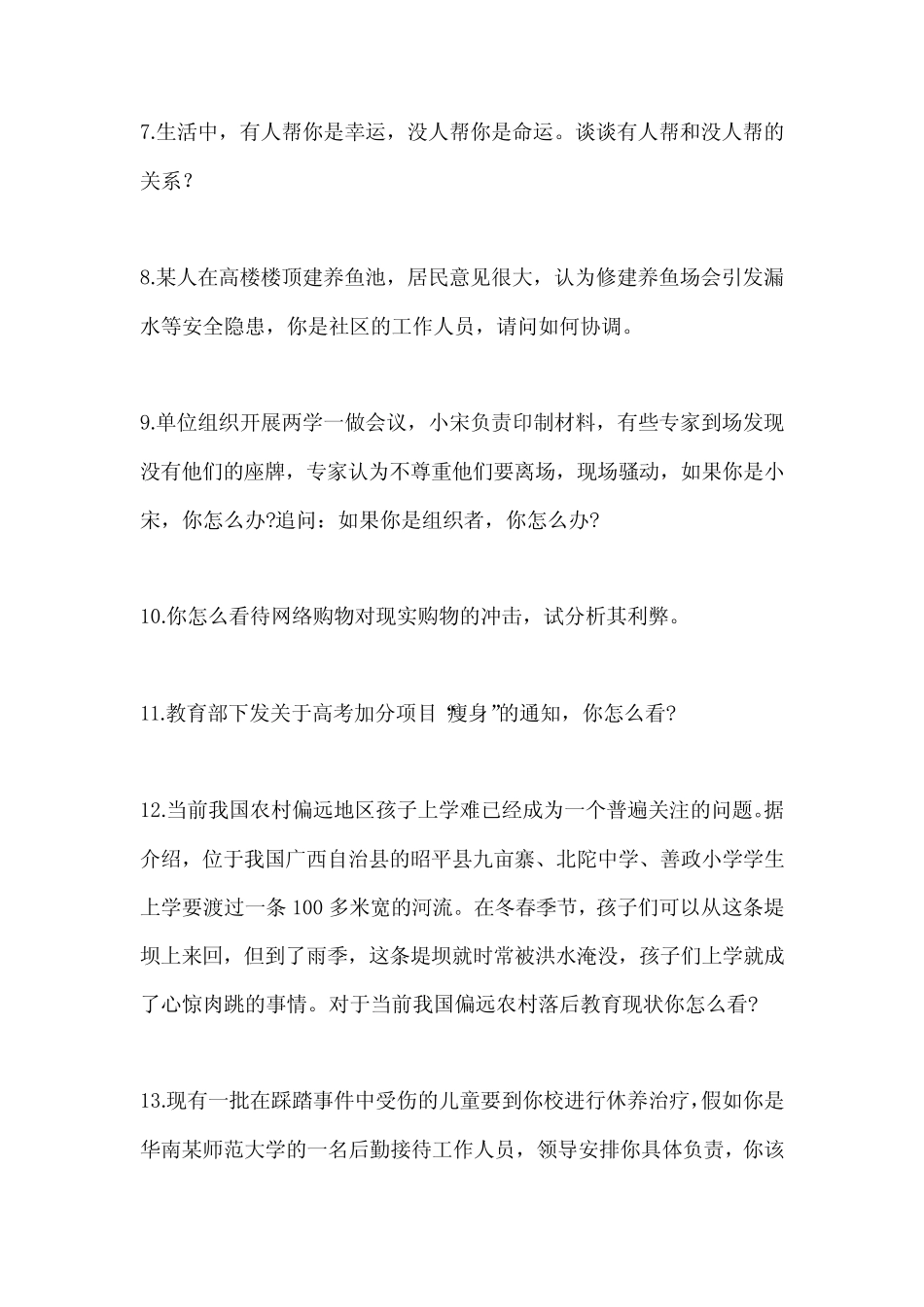 2023贵州公务员结构化面试模拟试题(含答案) _第2页