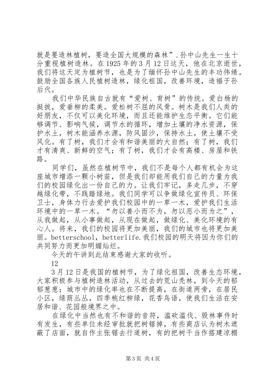 植树节活动心得体会_第3页